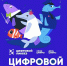 Орловские школьники научатся распознавать дипфейки в рамках нового сезона проекта «Цифровой ликбез» - Правительство Орловской области