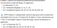 В Орле по 14 адресам снова отключат горячую воду - OrelTimes.Ru