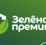 Стартовал ежегодный конкурс проектов в области защиты окружающей среды «Зеленая премия» - Департамент образования