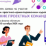 Орловцы могут стать наставниками проектных команд - Правительство Орловской области
