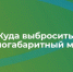 Правильная утилизация крупногабаритных отходов: что нужно знать - Комсомольская Правда