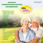 Лабораторный комплекс обследования