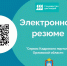 Направить резюме в кадровую службу органов исполнительной власти Орловской области теперь можно онлайн - Правительство Орловской области