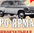 В рамках ретро-ярмарки орловцы смогут окунуться в советское прошлое - Орловский Вестник