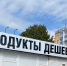 Клычков назвал общий мониторинг цен на продукты «бессмыслицей» - OrelGrad.Ru