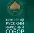 Общественная приемная Всемирного Русского Народного Собора начинает свою работу в Орле - Орловская и Ливенская епархия