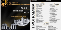 В Орле прозвучит музыка из разных стран и городов - РИА 57