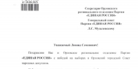 Дмитрий Медведев поздравил орловских единороссов с победой на выборах - РИА 57