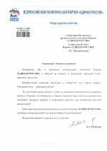 Дмитрий Медведев поздравил орловских единороссов с победой на выборах