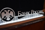 Леонид Музалевский поздравил коллектив регионального отделения Банка России со 160-летием