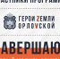Участники кадровой программы «Герои земли Орловской» завершают первый модуль обучения - Правительство Орловской области