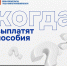 Жителей Орловской области информируют о графике выплат социальных пособий в октябре 2025 года - Правительство Орловской области