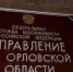 ФСБ задержала пятерых готовивших массовые убийства граждан России, в том числе в Орле - InfoOrel.Ru