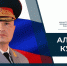 Поздравление главы МЧС России Александра Куренкова  с Днем гражданской обороны - МЧС