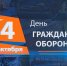 Поздравление Правительства Орловской области с Днем гражданской обороны Российской Федерации - Правительство Орловской области