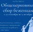 В храмах Орловской епархии продолжается сбор помощи пострадавшим мирным жителям Донбасса и приграничья - Орловская и Ливенская епархия