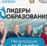 Орловских педагогов приглашают принять участие в V региональном конкурсе резерва управленческих кадров в системе образования «Лидеры образования» - Правительство Орловской области