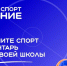 Школы Орловской области могут принять участие в проекте Знание.Спорт - Правительство Орловской области