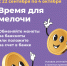 Монетная неделя - Департамент соцзащиты, труда и занятости