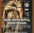 В Орле откроется выставка, посвященная Александру Невскому - РИА 57