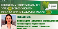 Анастасия Вишневецкая представит регион на конкурсе «Учитель здоровья России – 2025» - InfoOrel.Ru