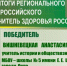 В Орловской области определили «Учителя здоровья России» - Орловский Вестник