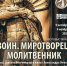 // Фото информационно-аналитического отдела Орловской митрополии. - Правительство Орловской области