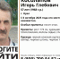 Орловцы разыскивают Игоря Косолапова - OrelTimes.Ru