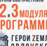 Участники программы «Герои земли Орловской» приступили ко второму и третьему модулям обучения - Правительство Орловской области
