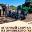// Фото: Центр «Мой бизнес» | Орел - Правительство Орловской области