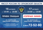 Судебные приставы проконсультируют орловчан по вопросам взыскания алиментов