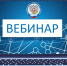 На вебинаре расскажут о порядке исполнения налоговых уведомлений 2025 года - УФНС
