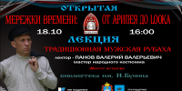 В Бунинке расскажут о традиционных мужских рубахах - InfoOrel.Ru