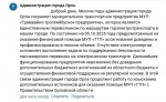 В мэрии Орла признали текущие проблемы «ТТП»