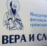 В Москве начал свою работу международный фестиваль православных СМИ «Вера и слово» - Орловская и Ливенская епархия