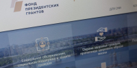 Более 9 тысяч проектов подано на первый конкурс Фонда президентских грантов 2026 года - InfoOrel.Ru