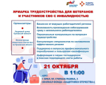 В Орле пройдет Первая специализированная ярмарка трудоустройства для ветеранов и участников СВО с инвалидностью