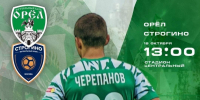 ФК «Орел» может сегодня отобрать три очка у московского «Строгино» - Орловский Вестник