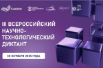 В Орле напишут Всероссийский технологический диктант