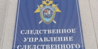В Орловской области вынесен приговор в отношении бывшего специалиста-эксперта Управления Росреестра - Следственный комитет