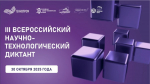 В Орле напишут Всероссийский технологический диктант