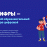 // Фото: https://урокцифры.рф - Правительство Орловской области