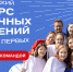 Движение Первых объявляет о старте третьего сезона Конкурса первичных отделений - Департамент образования