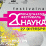 В Орле пройдет Международный фестиваль «Наука 0+» - Орловский Вестник