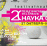 ОГУ им. Тургенева пригласил орловцев на фестиваль «НАУКА 0+» - InfoOrel.Ru