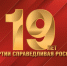 С Днём рождения, СПРАВЕДЛИВАЯ РОССИЯ! - Справедливая Россия