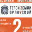Участники кадровой программы «Герои земли Орловской» начали проходить второй очный модуль - Правительство Орловской области