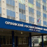 Разъяснение по поводу включения ОГУ в перечень уполномоченных медорганизаций - OrelGrad.Ru