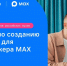 // Фото https://vk.com/max.platform - Правительство Орловской области