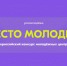 Орловские молодежные центры приглашают принять участие в конкурсе «Место молодых» - Правительство Орловской области